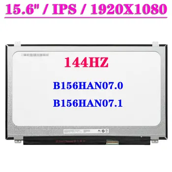 144 Гц светодиодный Дисплей Панель B156HAN07.0 Подходит B156HAN07.1 EDP 40PIN IPS 1920x1080 15,6 Дюймовый ЖК-экран для ноутбука FHD 72% NTSC