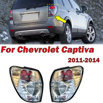 Для Chevrolet Captiva 2011 2012 2013 2014 Автомобильные аксессуары, задний фонарь, задний бампер, указатель поворота, автоматический задний фонарь без лампы